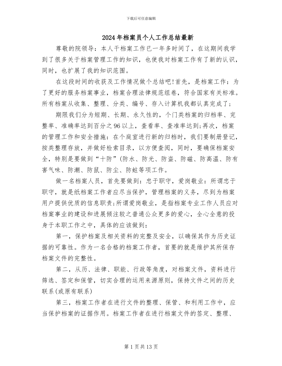 2024年档案员个人工作总结最新_第1页