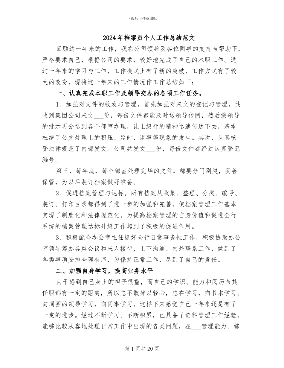 2024年档案员个人工作总结范文_第1页