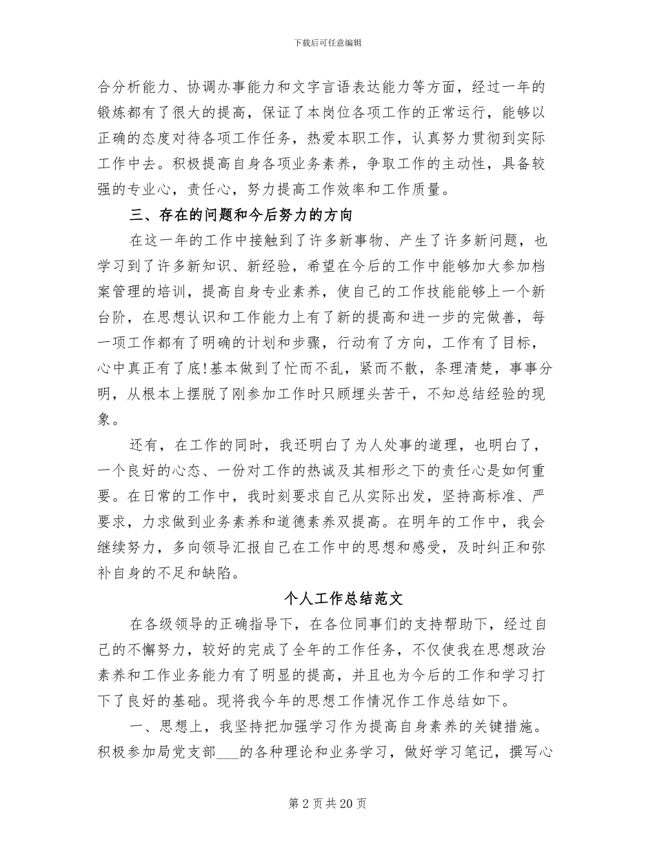 2024年档案员个人工作总结范文_第2页