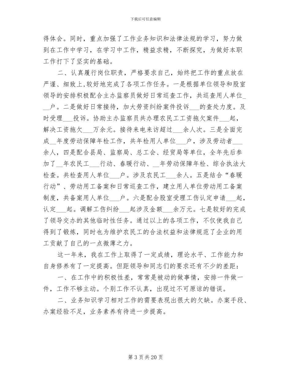 2024年档案员个人工作总结范文_第3页