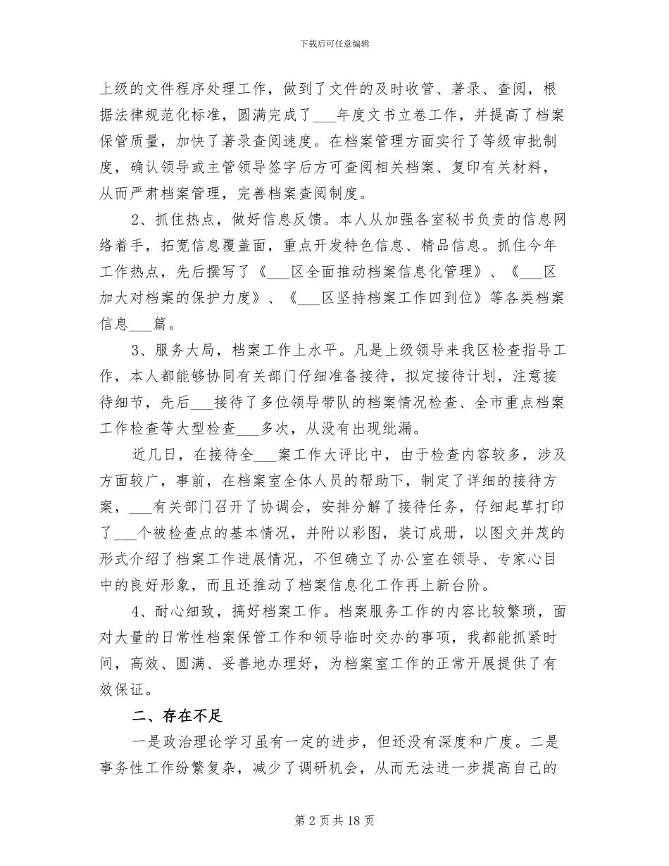 2024年档案员个人工作总结范文合辑_第2页