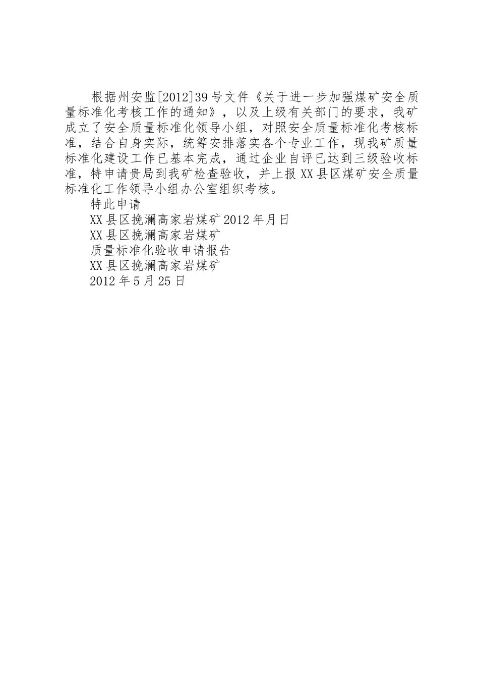 标准化验收申请_第2页