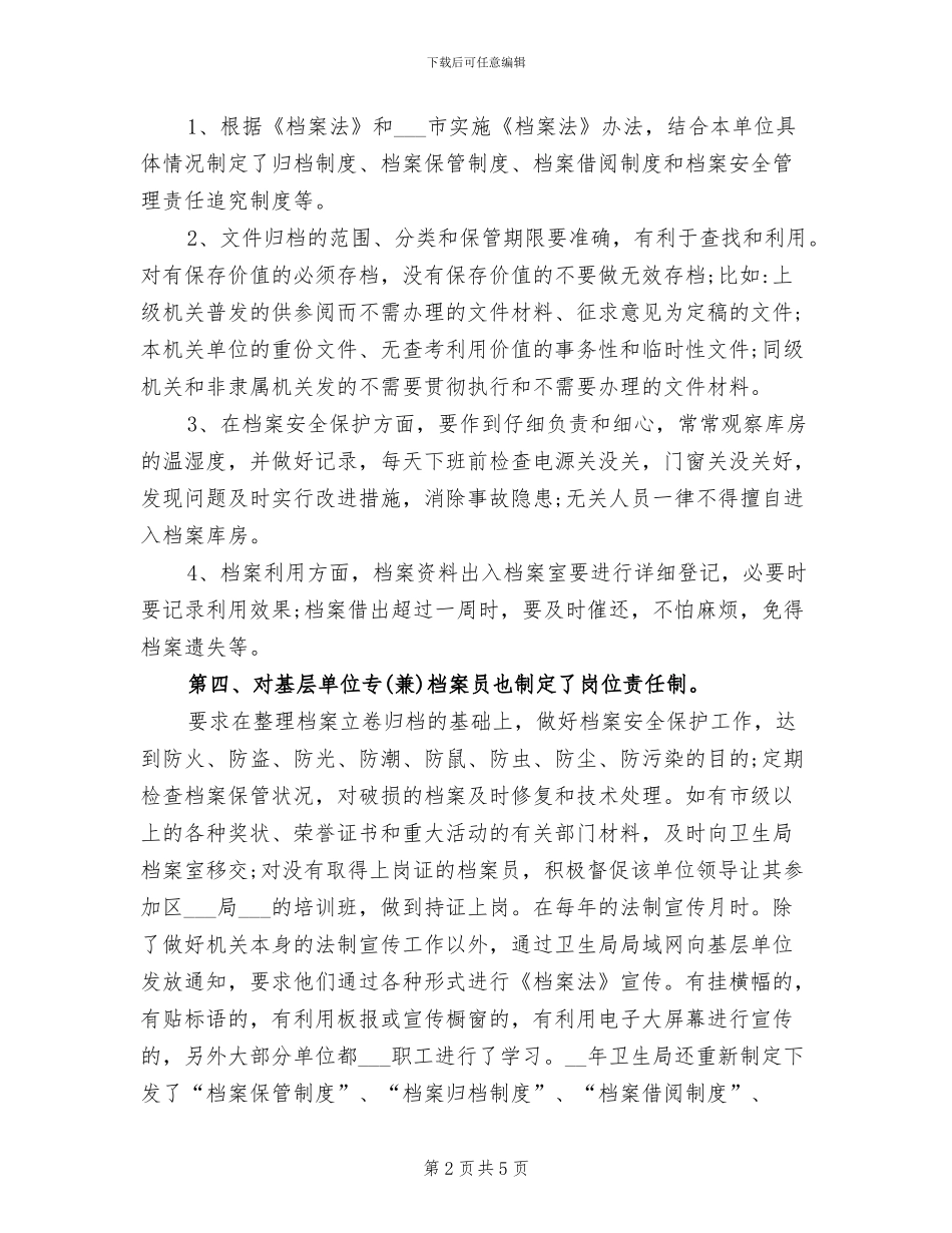 2024年档案员个人年终工作总结_第2页