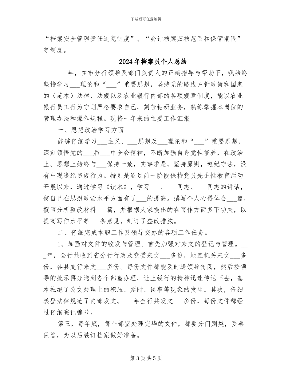 2024年档案员个人年终工作总结_第3页