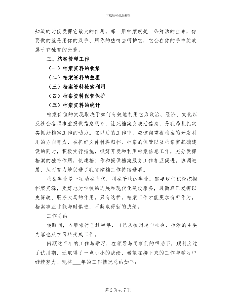 2024年档案员工作小结档案馆员个人工作总结范文_第2页