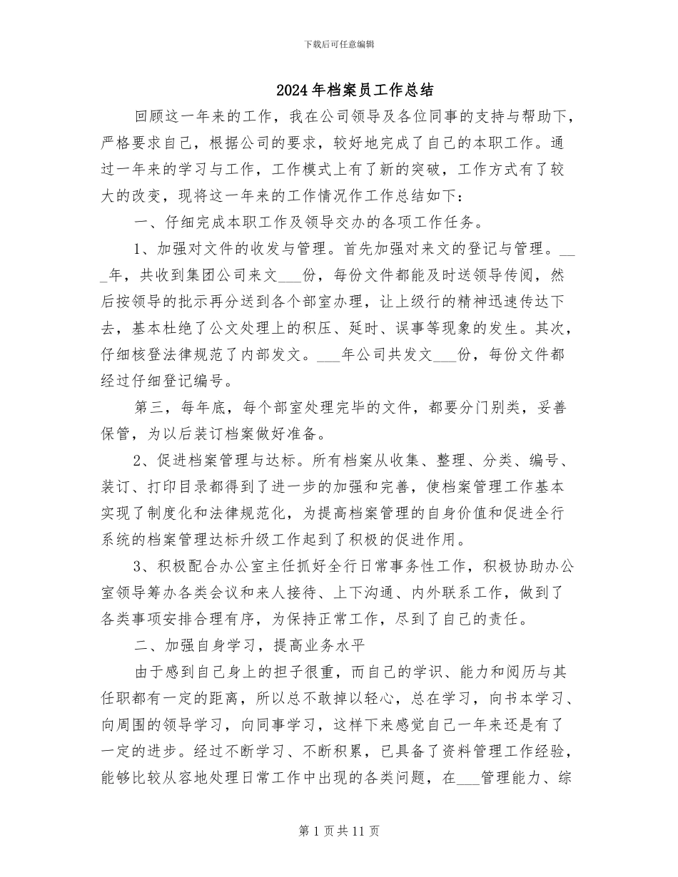 2024年档案员工作总结_第1页