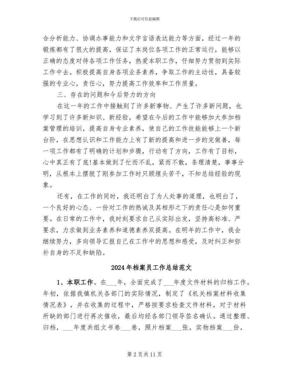 2024年档案员工作总结_第2页