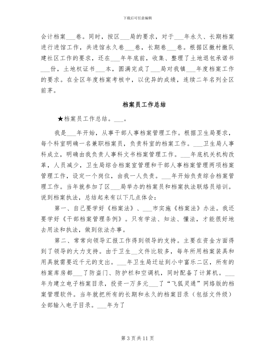 2024年档案员工作总结_第3页