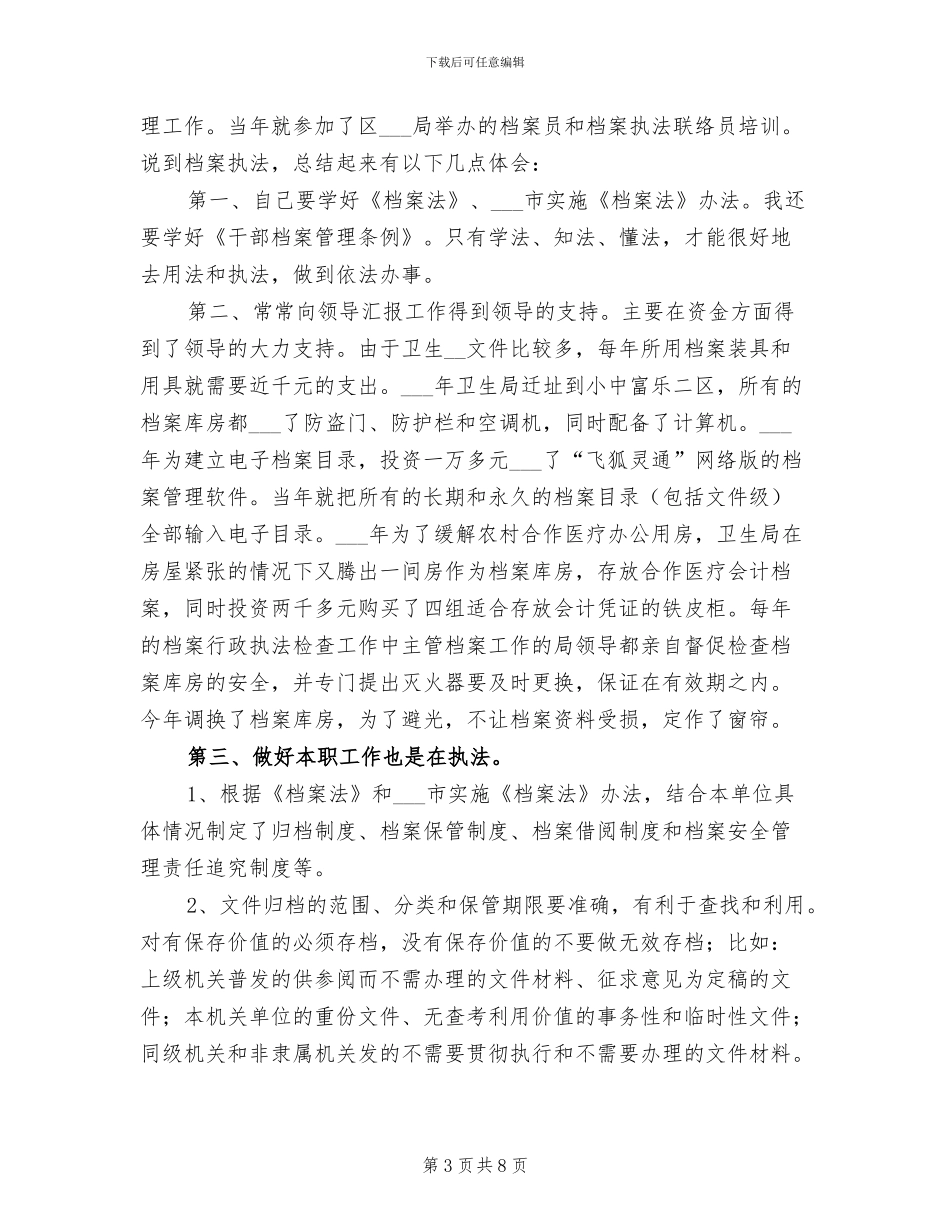 2024年档案员年度个人工作总结_第3页