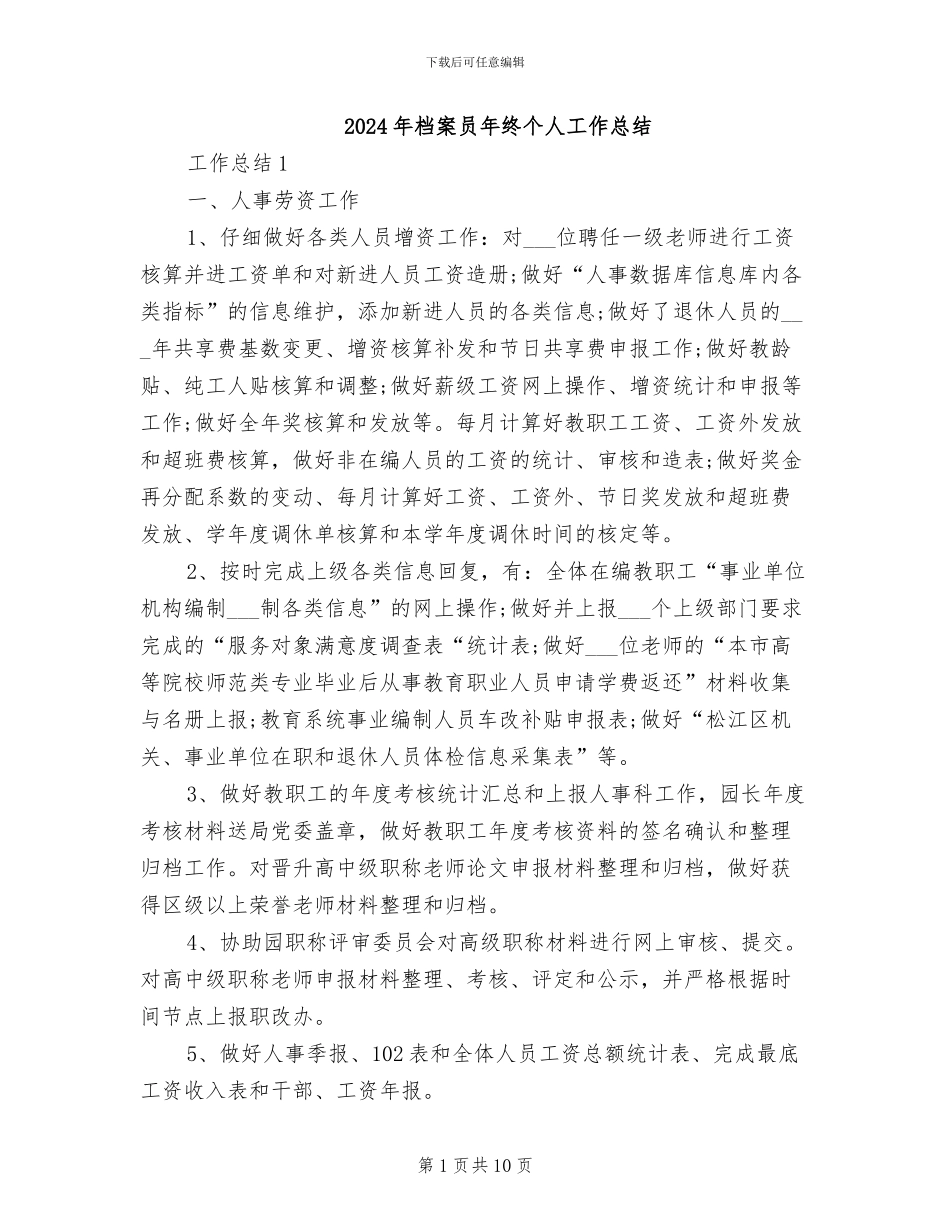 2024年档案员年终个人工作总结_第1页