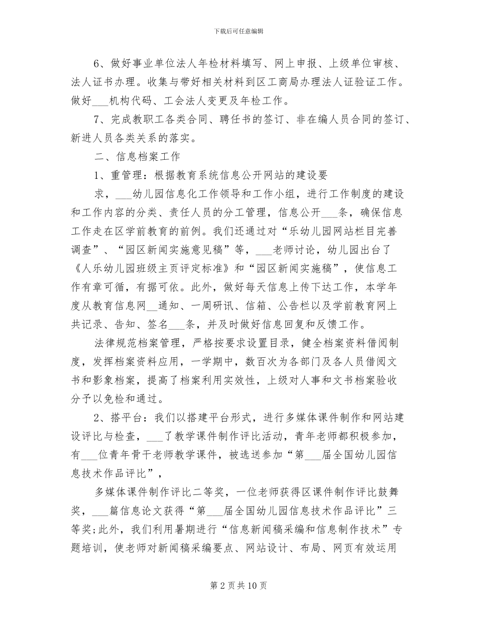 2024年档案员年终个人工作总结_第2页