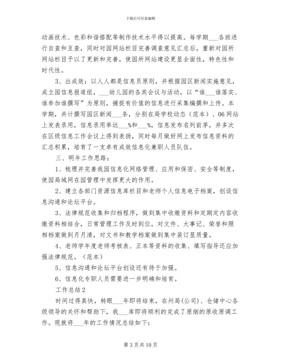 2024年档案员年终个人工作总结_第3页