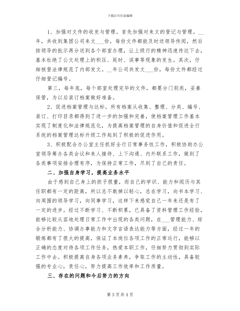 2024年档案员年终工作小结_第3页