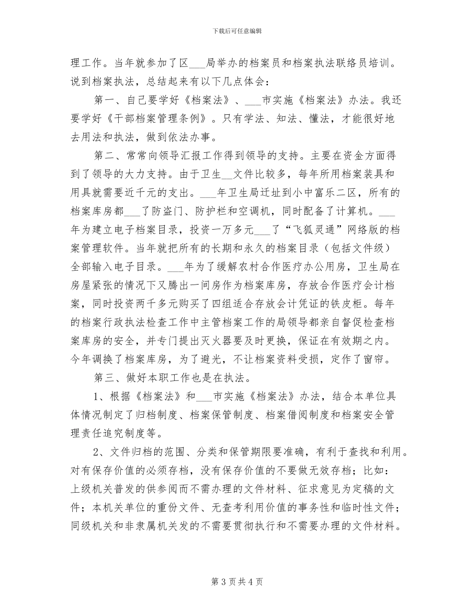 2024年档案员年终工作小结范文_第3页