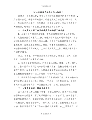 2024年档案员年终工作小结范文