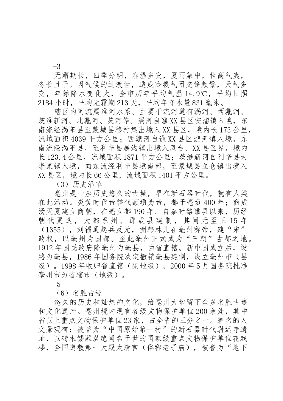 亳州市天然气可研报告_1_第2页