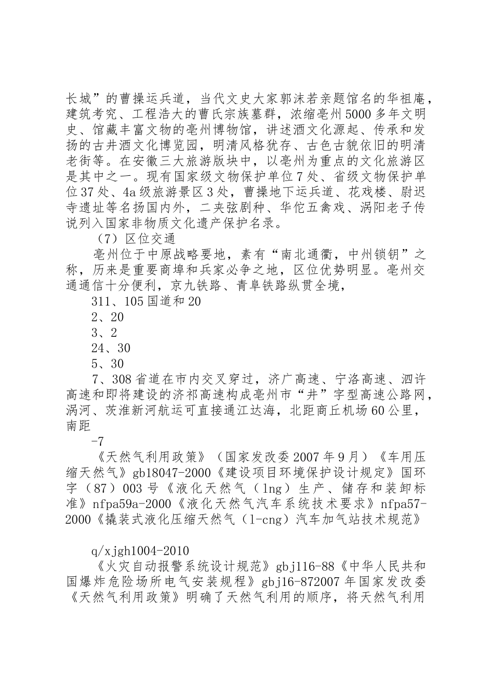 亳州市天然气可研报告_1_第3页