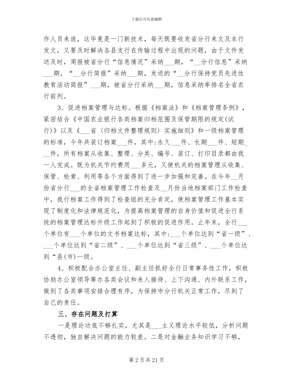 2024年档案员的个人工作总结_第2页