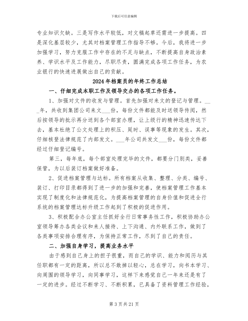 2024年档案员的个人工作总结_第3页