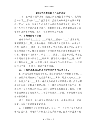 2024年档案员的个人工作总结