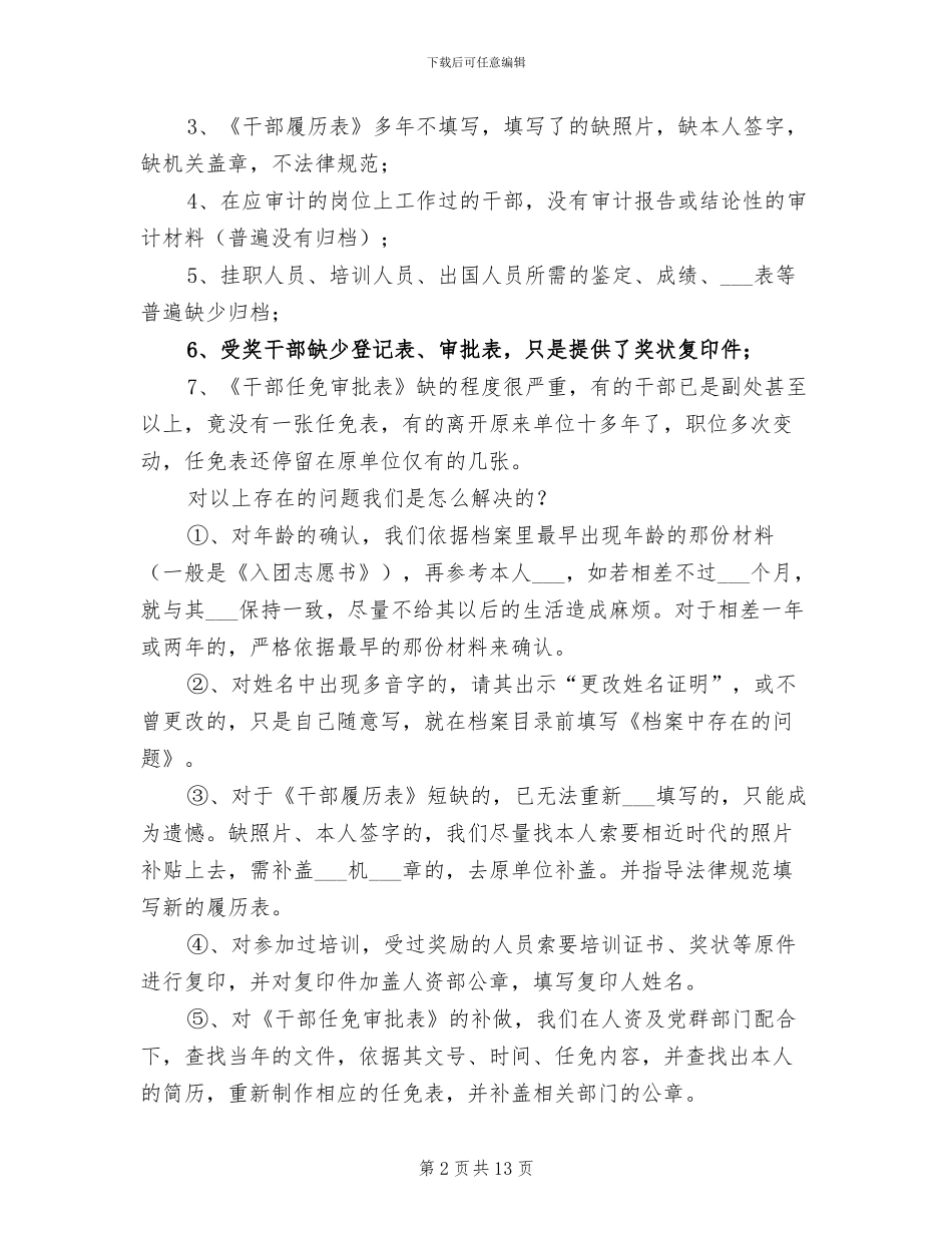 2024年档案员第三季度工作总结_第2页