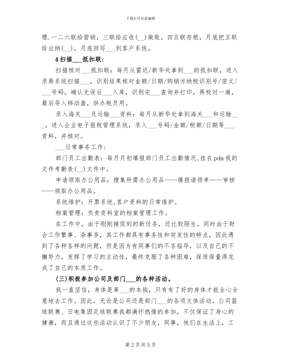 2024年档案员试用期转正工作总结范文_第2页