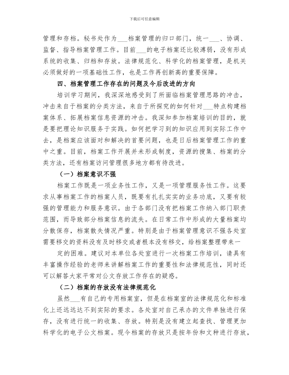 2024年档案培训工作总结范文_第2页