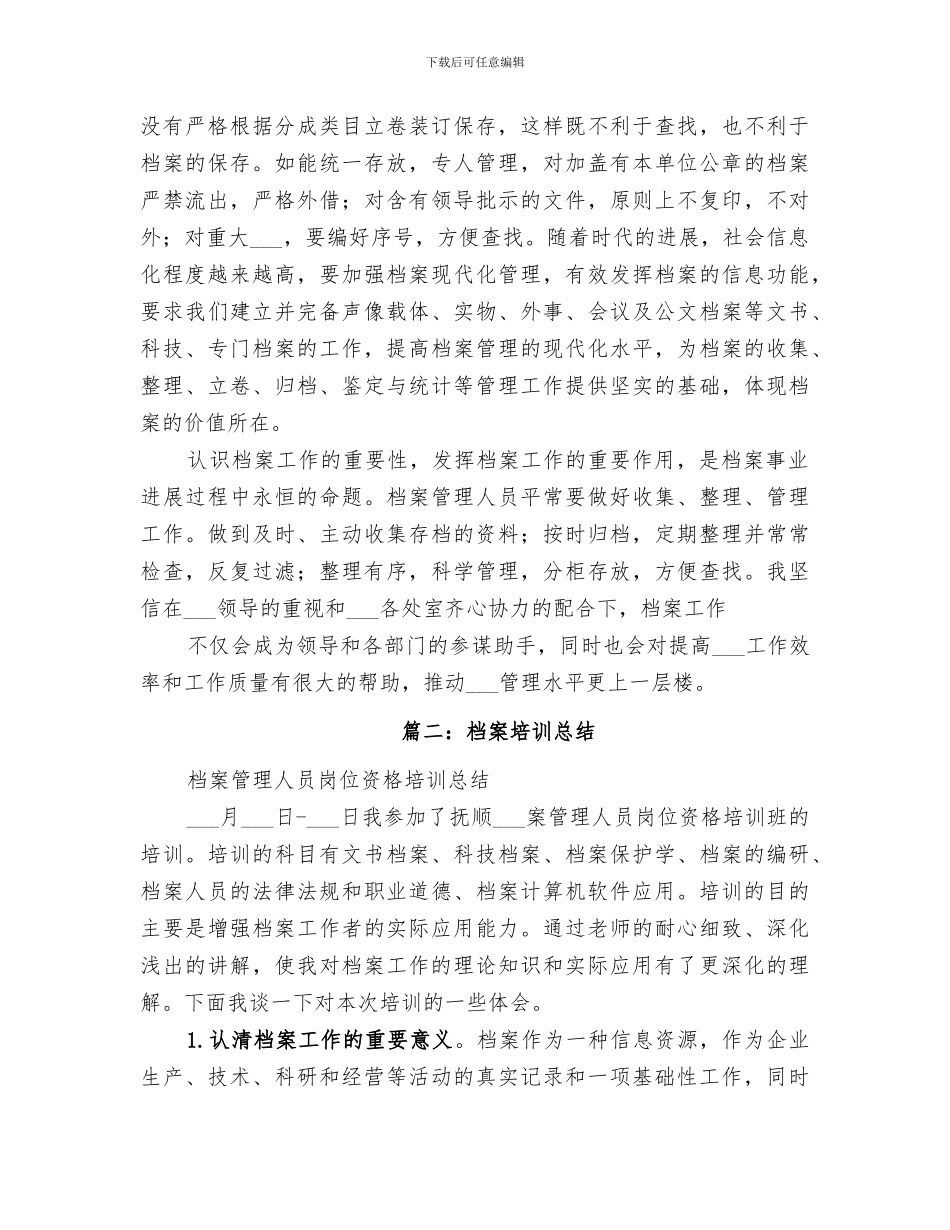 2024年档案培训工作总结范本_第3页