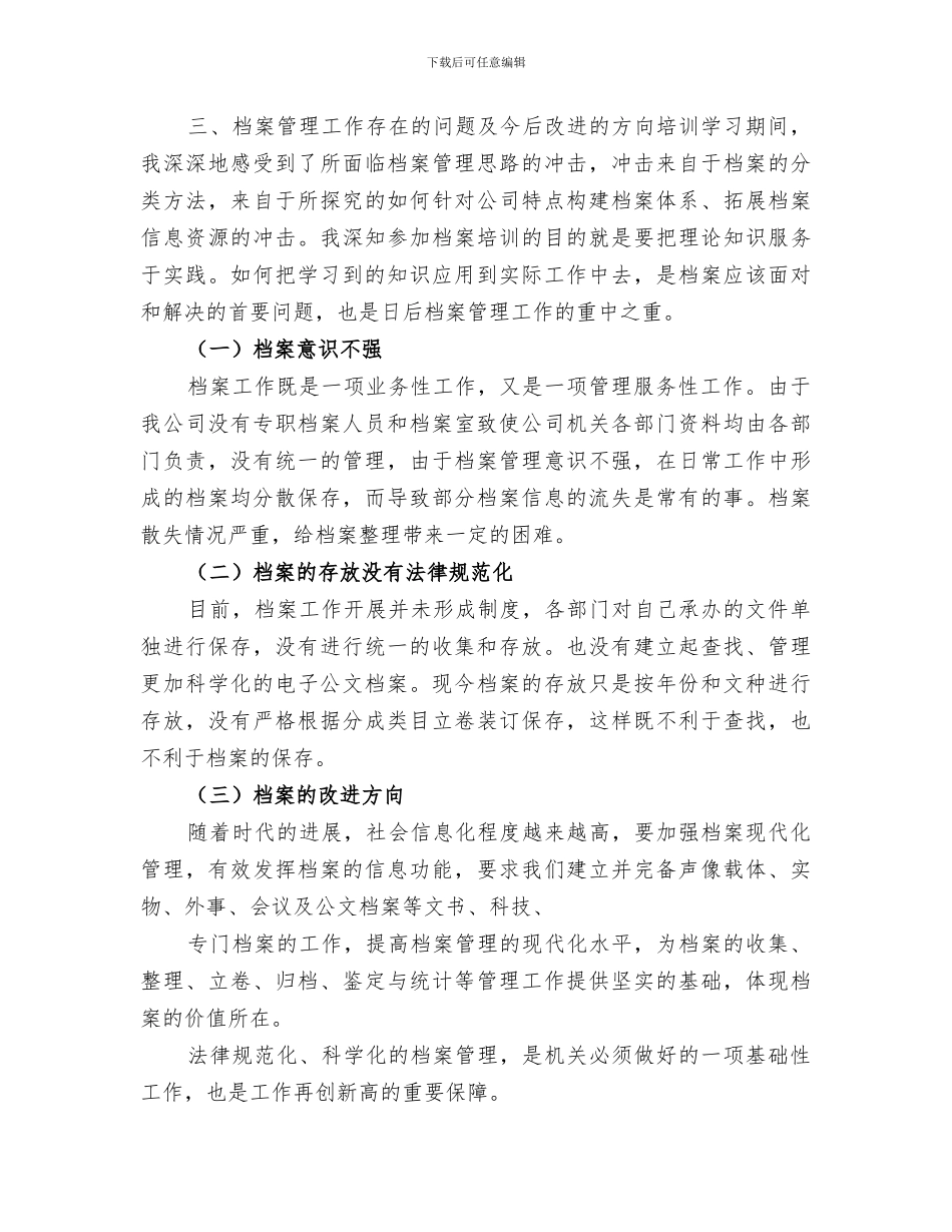 2024年档案培训总结范文_第3页