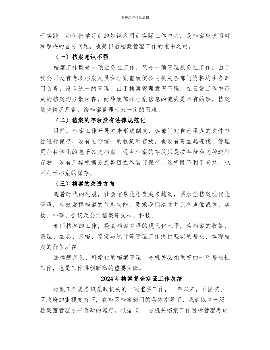 2024年档案培训总结范本_第2页