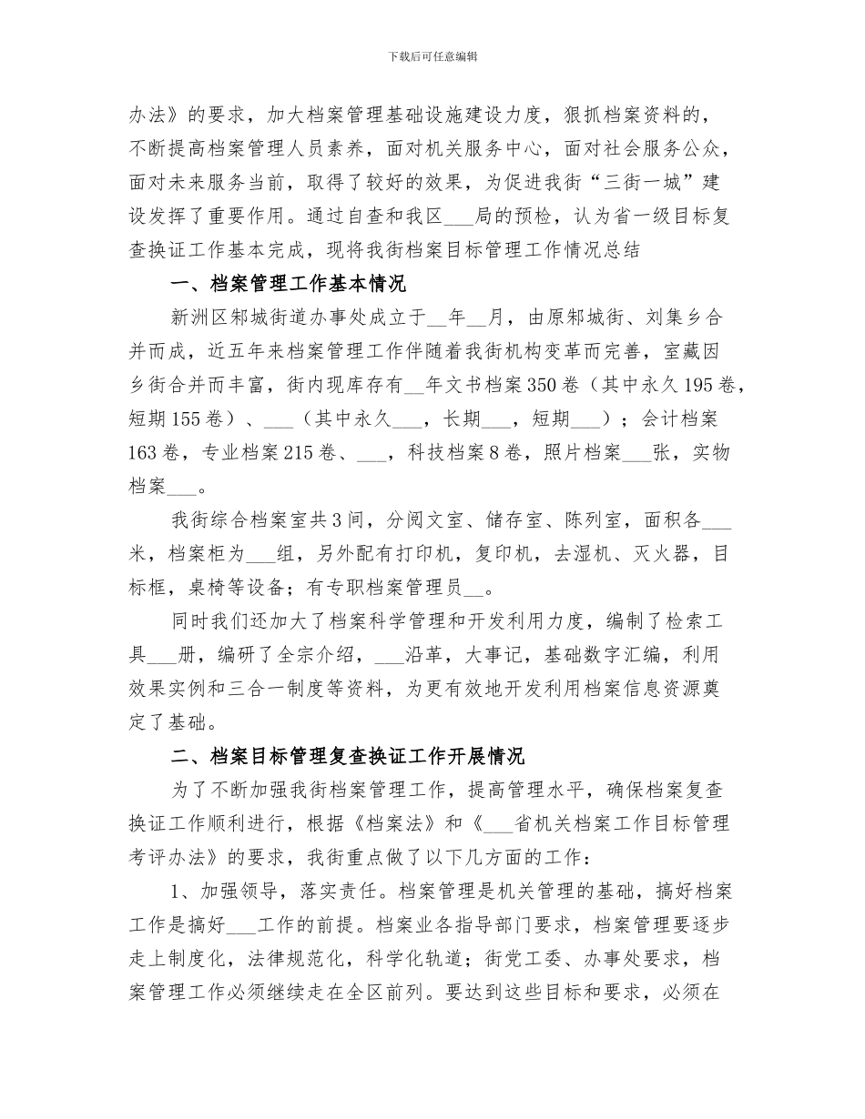 2024年档案培训总结范本_第3页