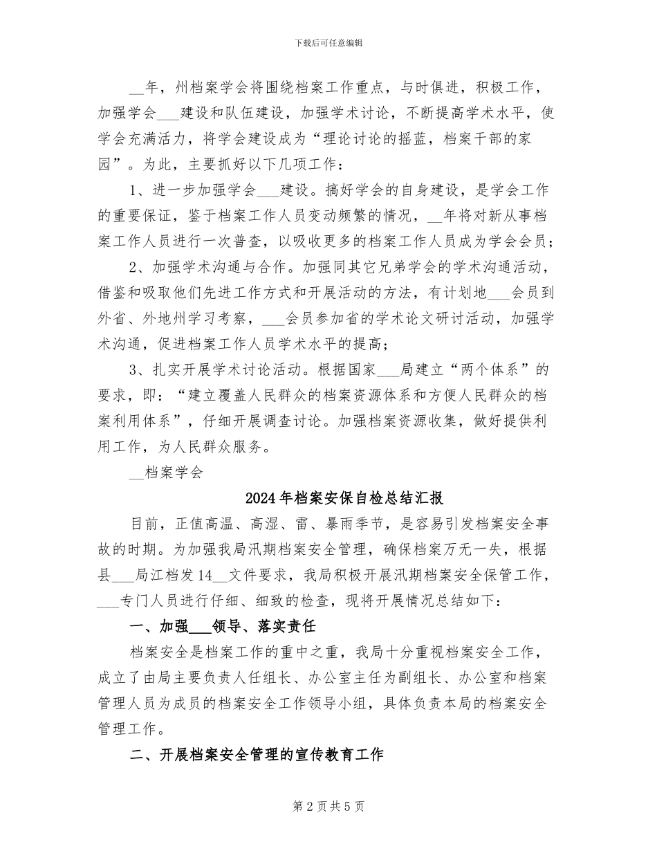 2024年档案学会总结报告及下年打算_第2页