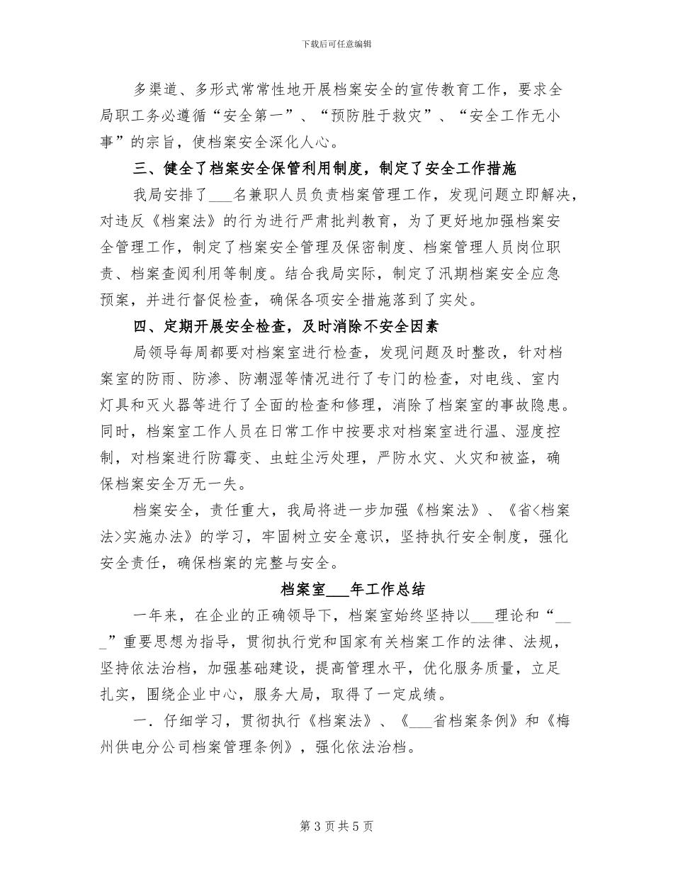 2024年档案学会总结报告及下年打算_第3页