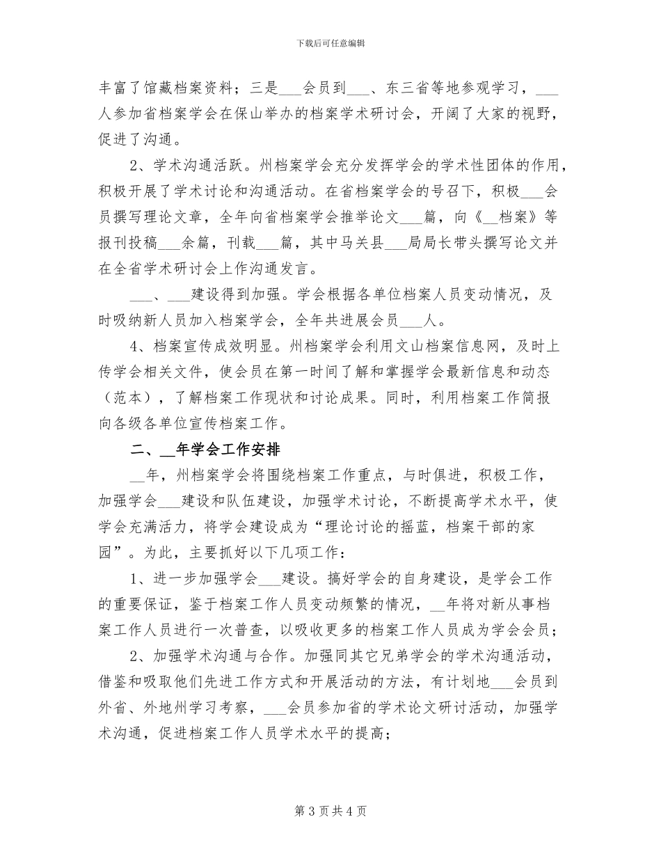 2024年档案学会工作总结及年工作计划_第3页