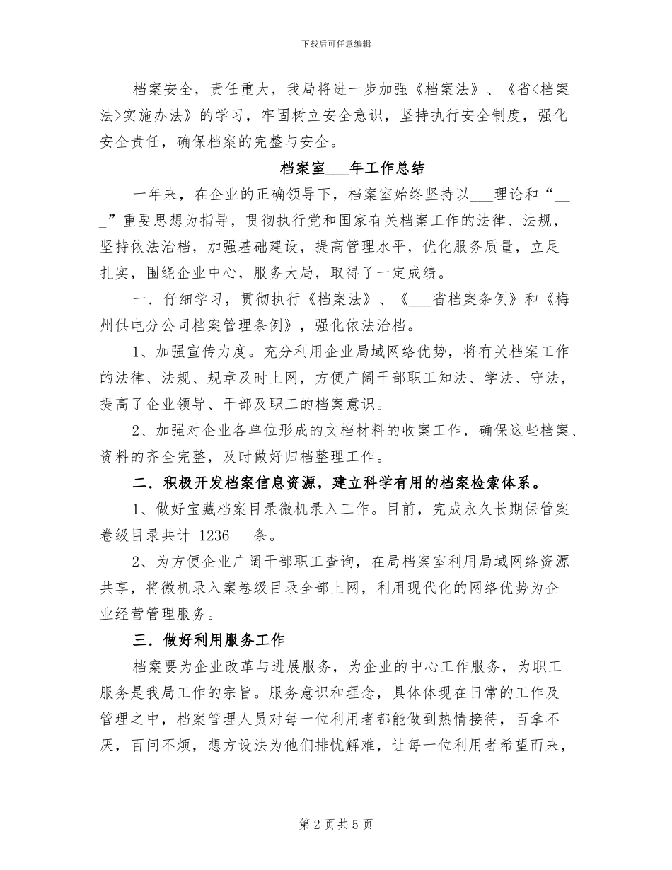 2024年档案安保自检总结汇报_第2页