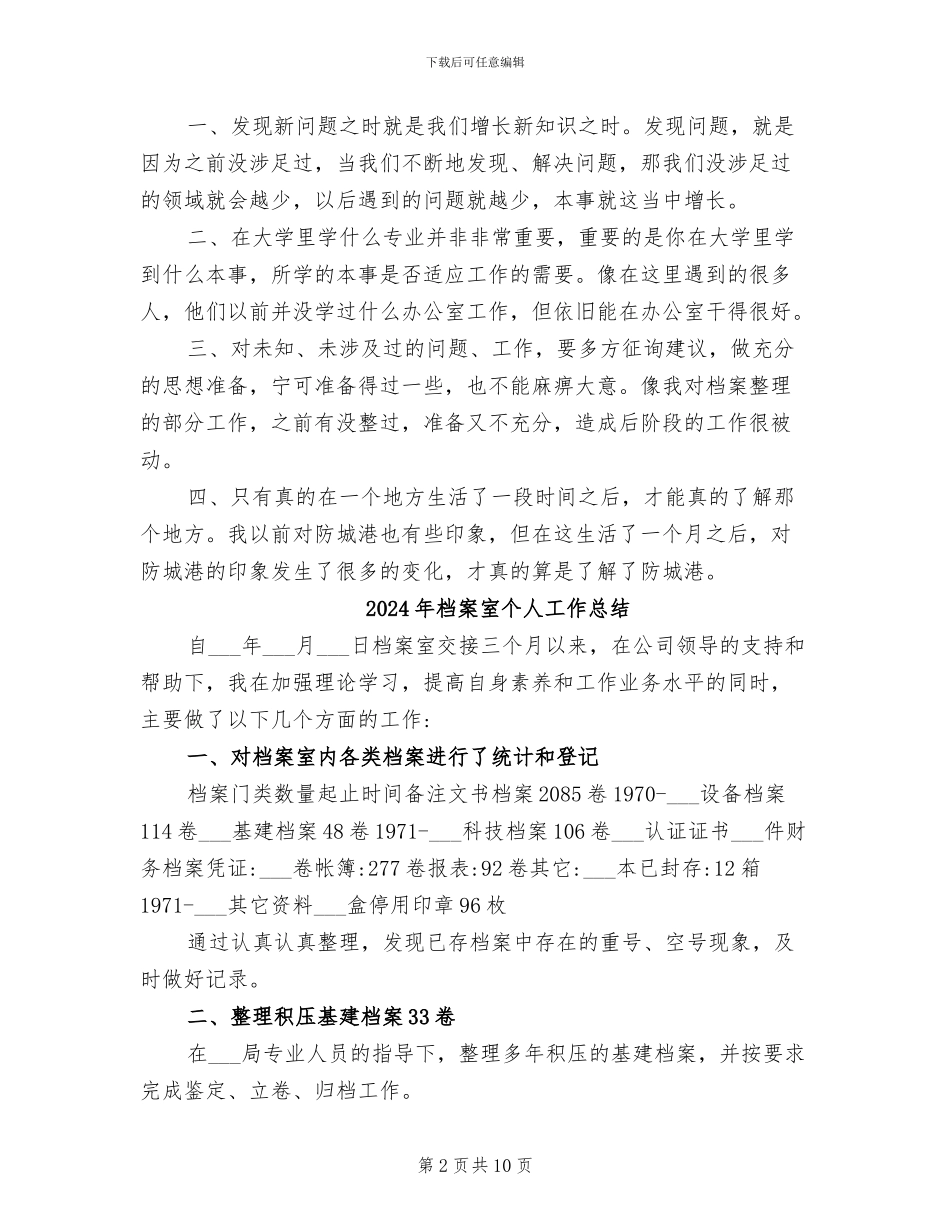 2024年档案实习个人工作总结范文_第2页