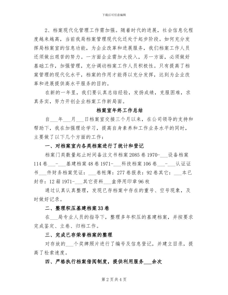 2024年档案室工作个人总结_第2页
