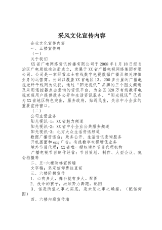 采风文化宣传内容_1