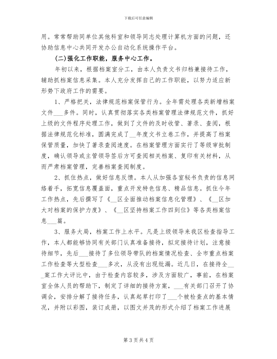 2024年档案室年终工作总结最新_第3页