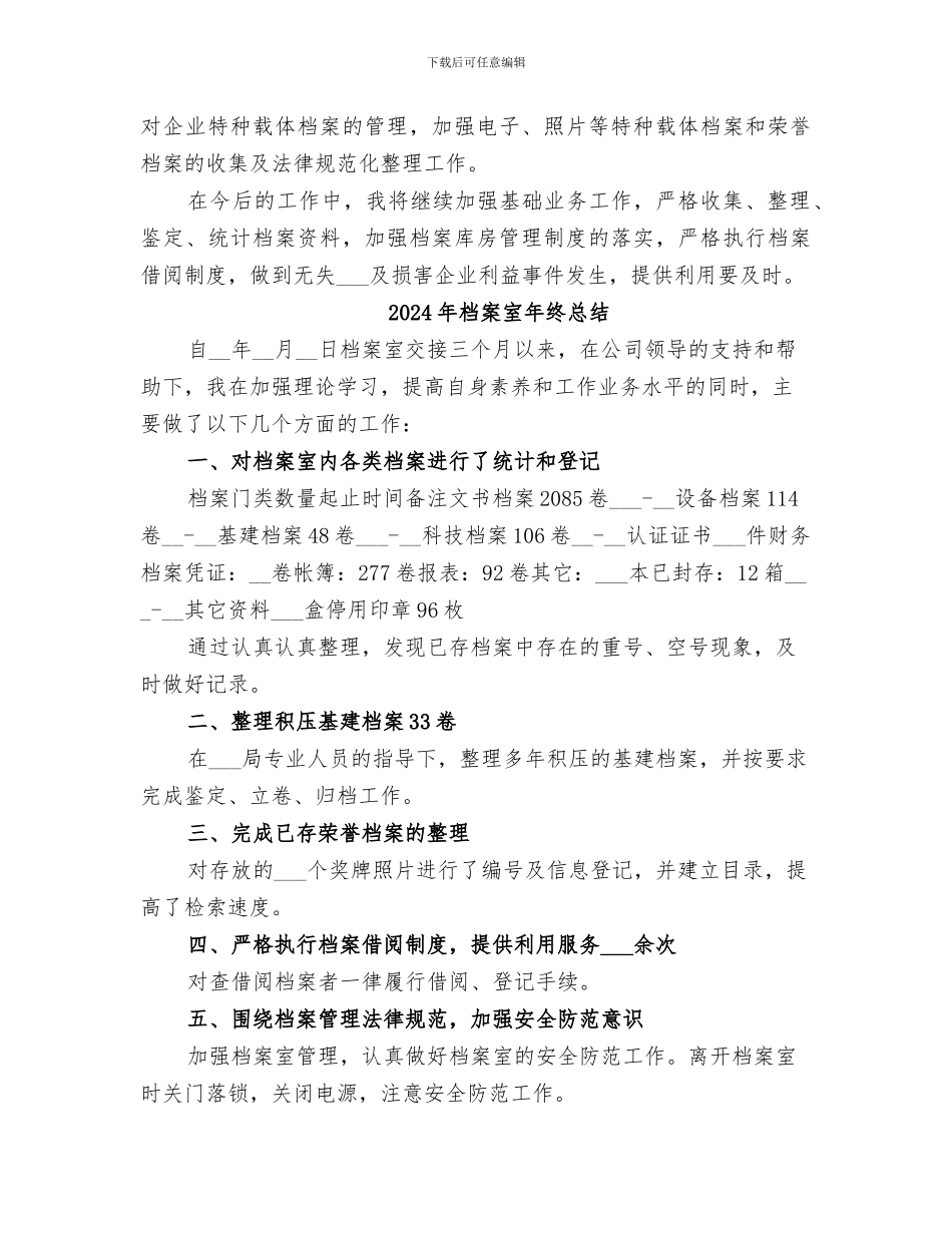2024年档案室年终工作总结范本_第2页