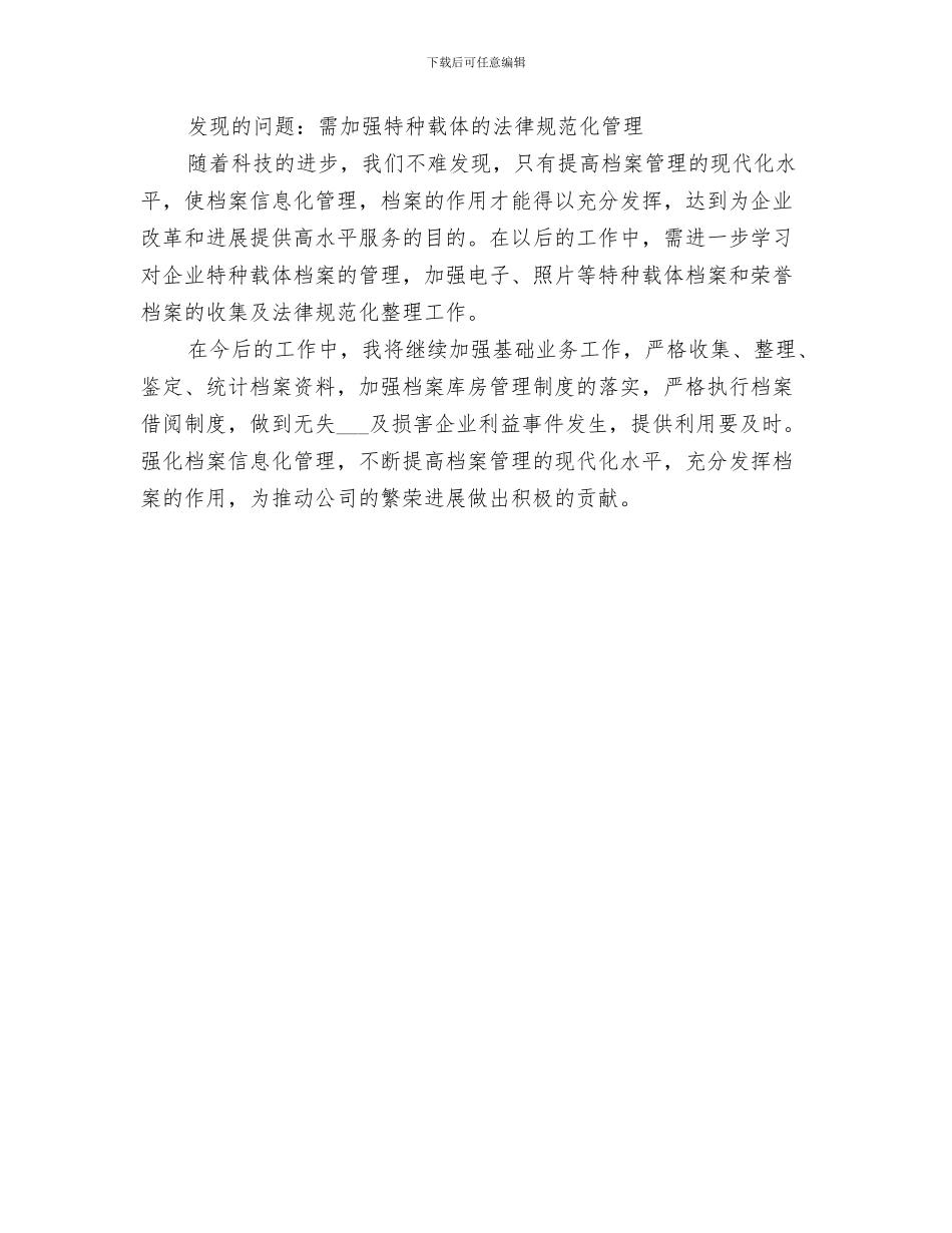 2024年档案室年终工作总结范本_第3页