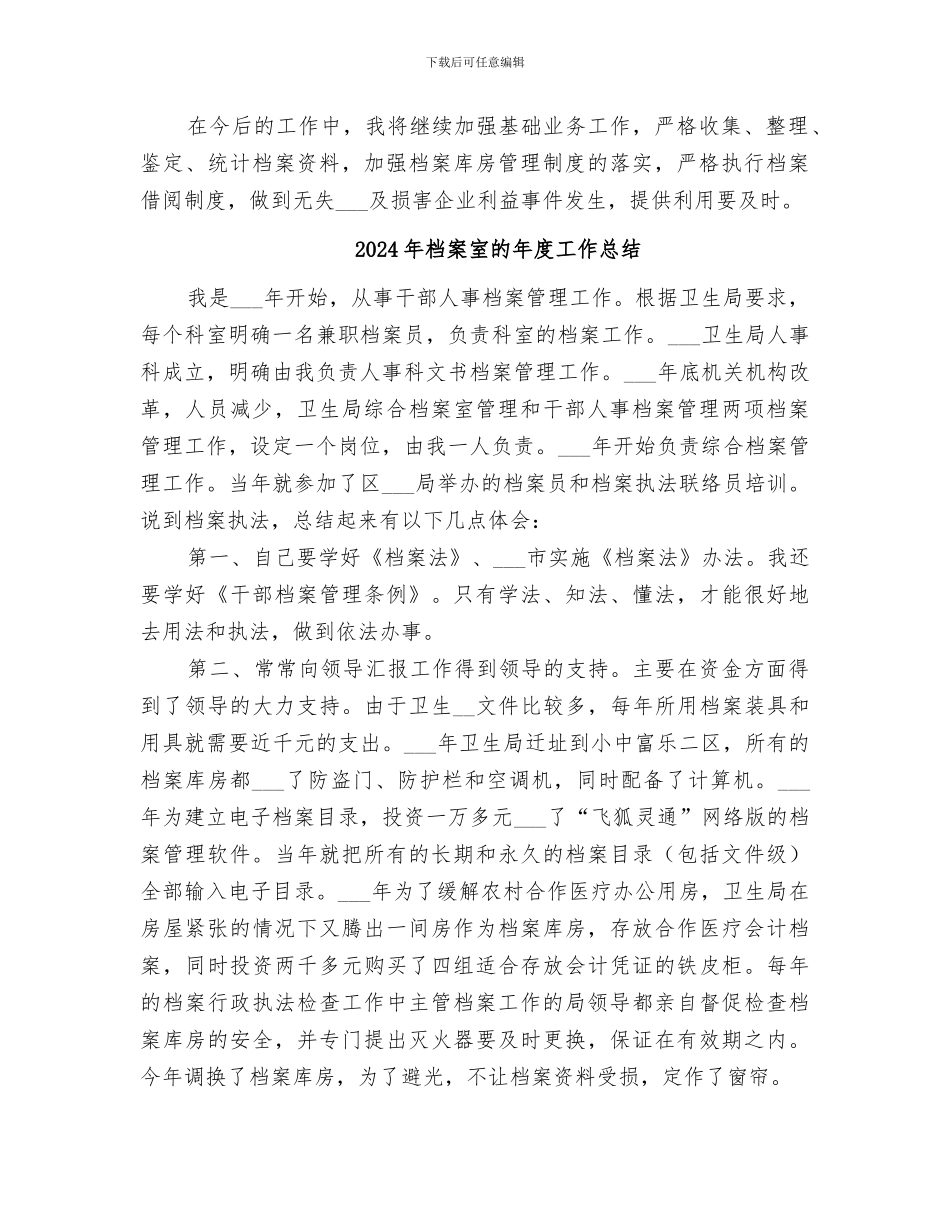 2024年档案室年终的工作总结_第2页