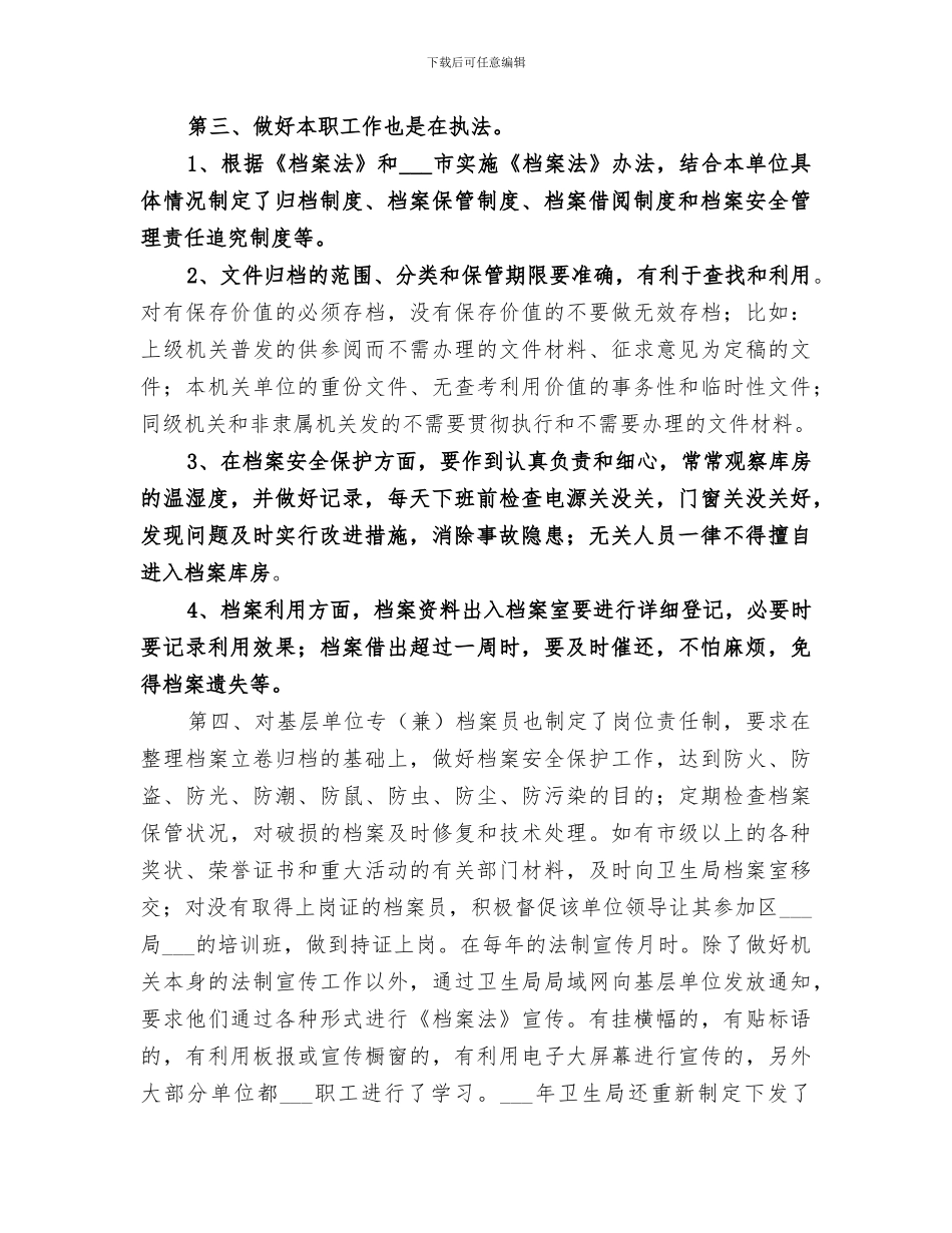 2024年档案室年终的工作总结_第3页
