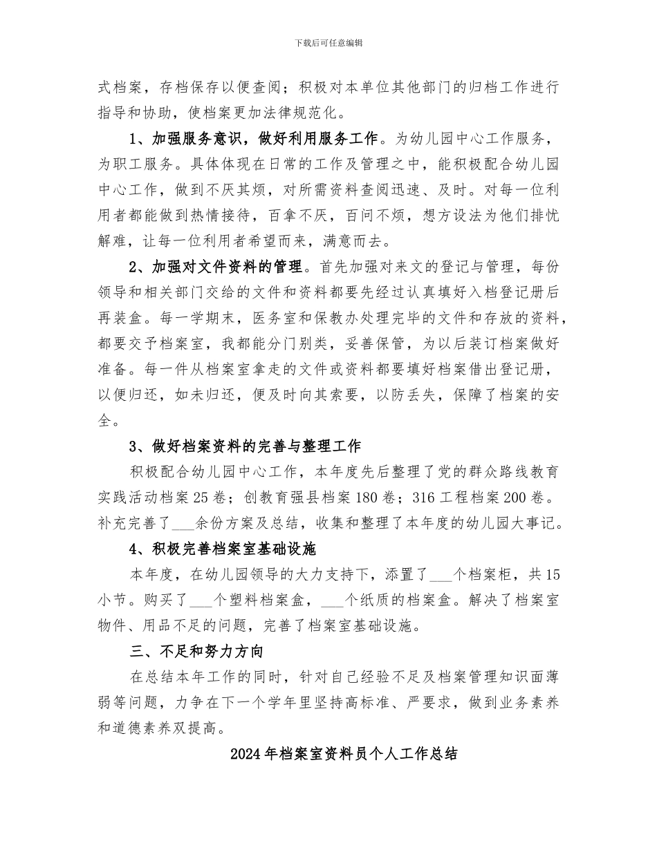 2024年档案室管理员个人工作总结范本_第2页