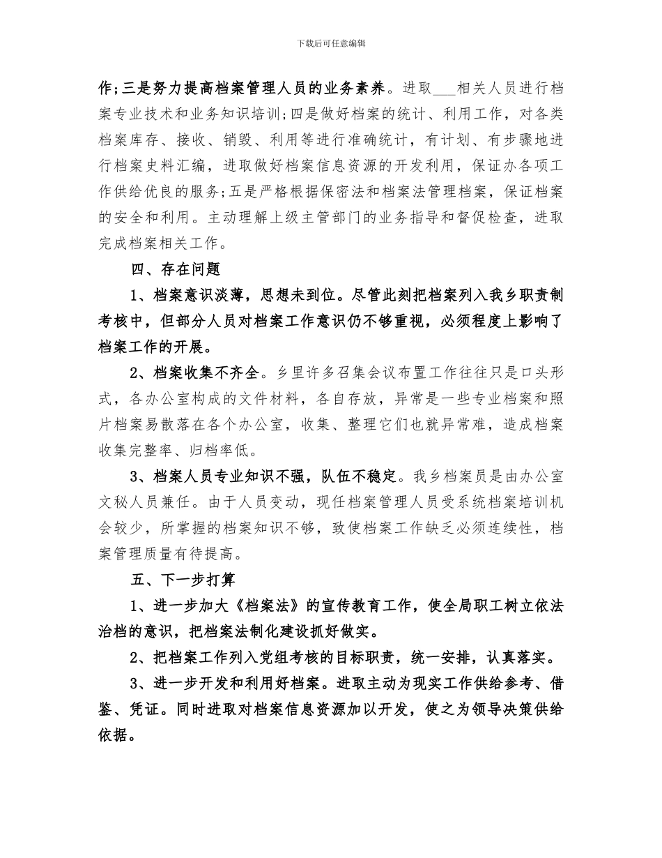 2024年档案室管理员个人工作总结_第2页
