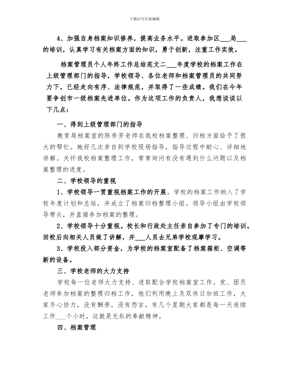 2024年档案室管理员个人工作总结_第3页