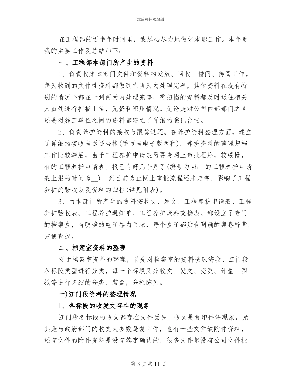 2024年档案室资料员个人工作总结_第3页