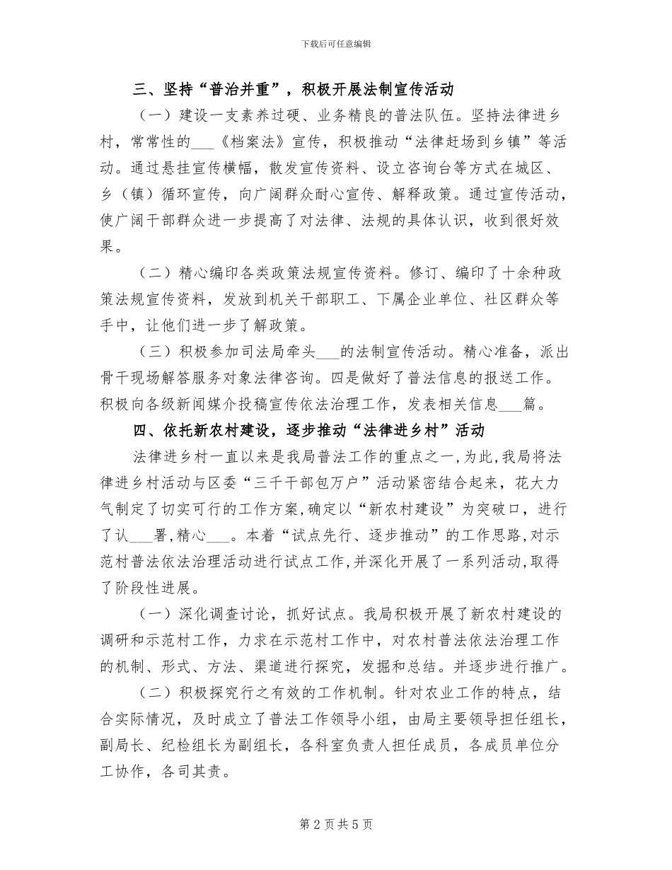 2024年档案局“法律七进”工作总结_第2页