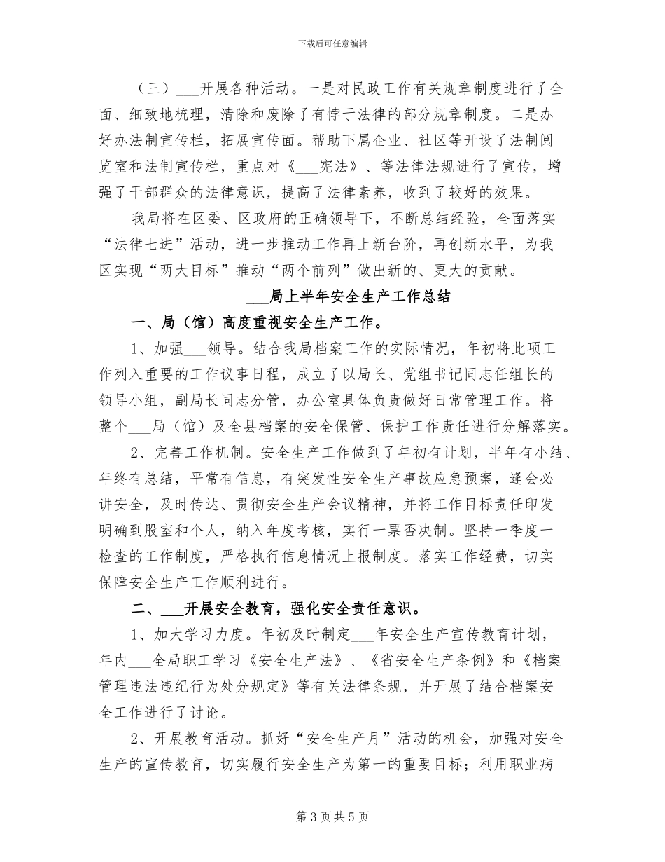 2024年档案局“法律七进”工作总结_第3页