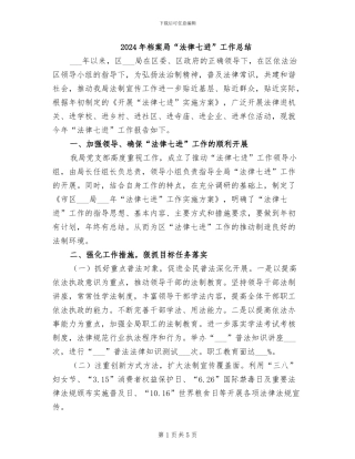2024年档案局“法律七进”工作总结